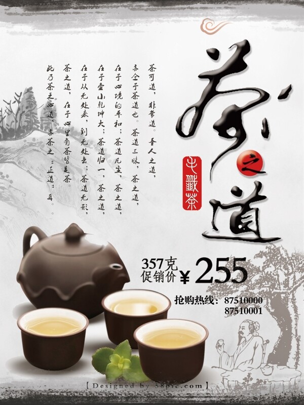 中国风水墨茶馆海报茶文化