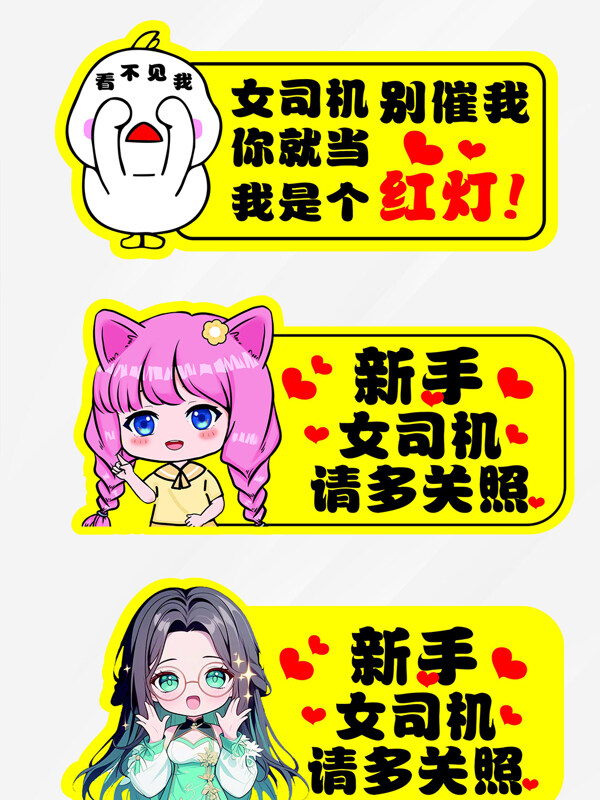 新手女司机