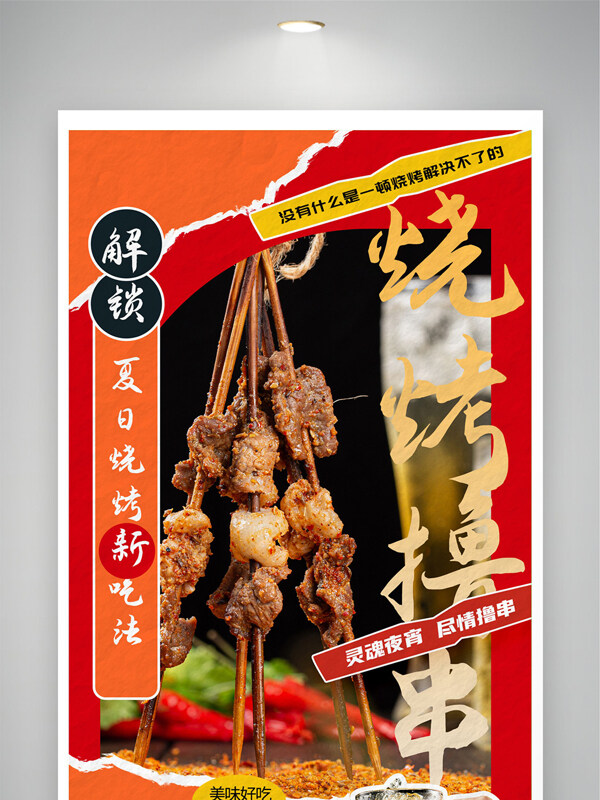 啤酒烧烤