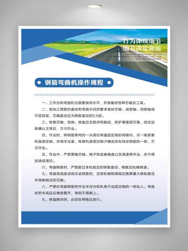 蓝色简约操作规程制度板