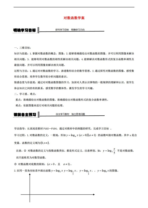 数学湘教版对数函案湘教版必修1