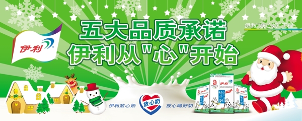 伊利牛奶圣诞节宣传海报