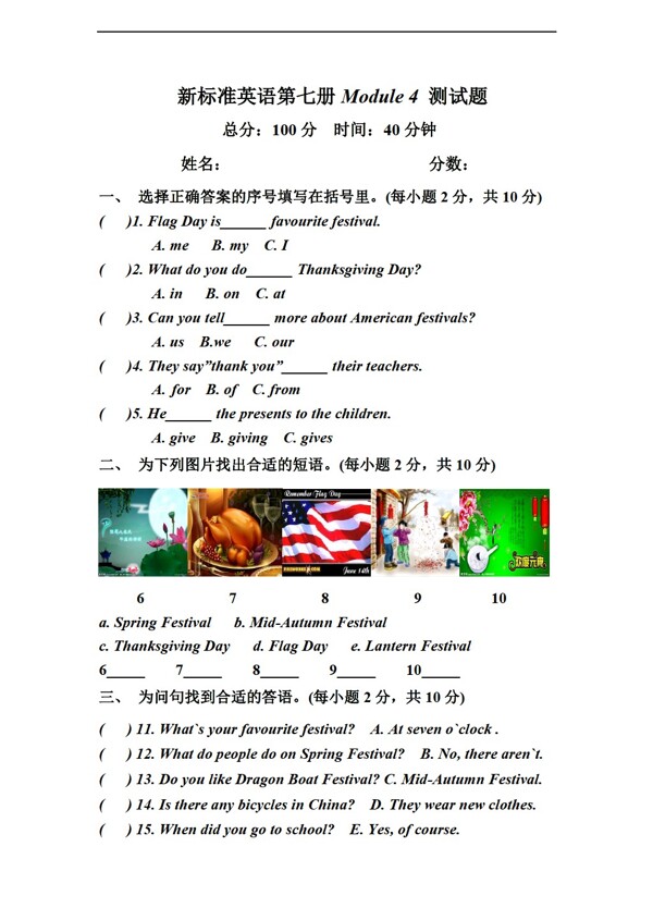 六年级上英语第七册Module4测试题