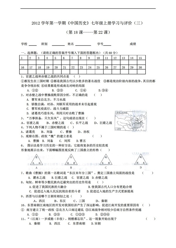 七年级上册历史2012学年第一学期中国七年级上册学习与评价三