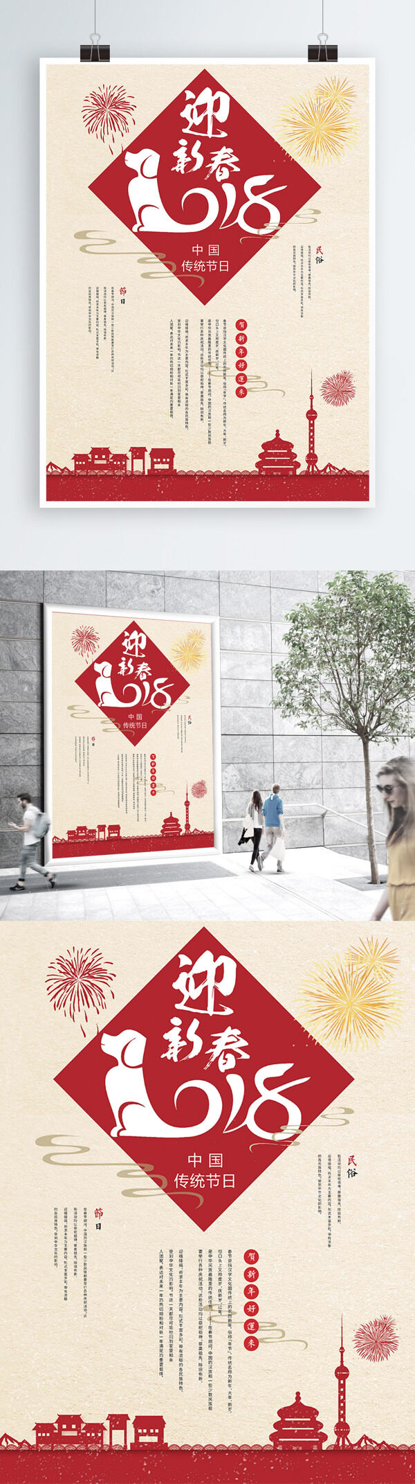 复古中式中国传统节日之新春海报