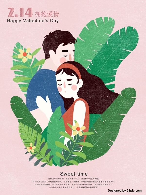 浪漫情人节拥抱爱情原创插画海报