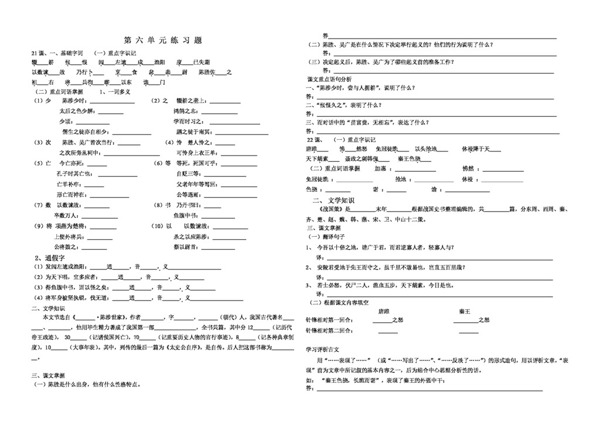 语文人教版九年级第六单元课课练