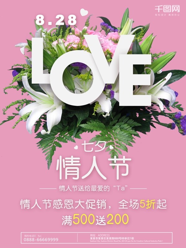 七夕情人节粉红植物简约商业海报设计模板