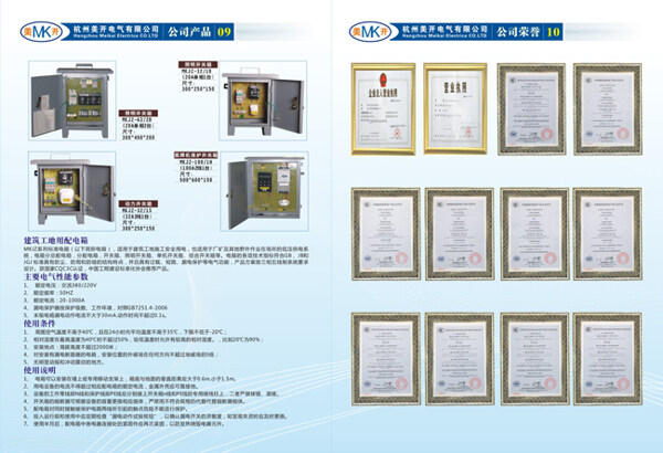 美开电器产品推广手册矢量素材