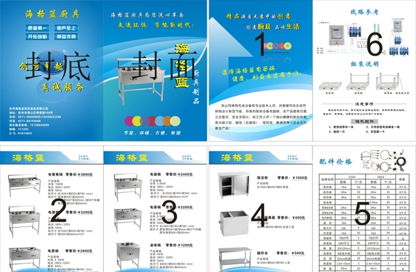 海格蓝厨具画册图片