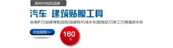 淘宝海报文字素材汽车建筑贴膜工具