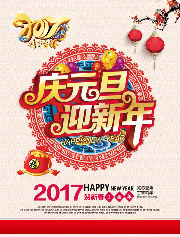 2017新年海报