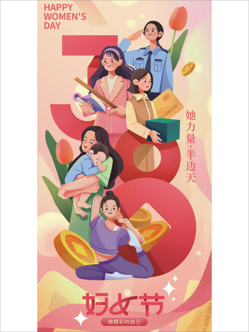 插画风38妇女节海报
