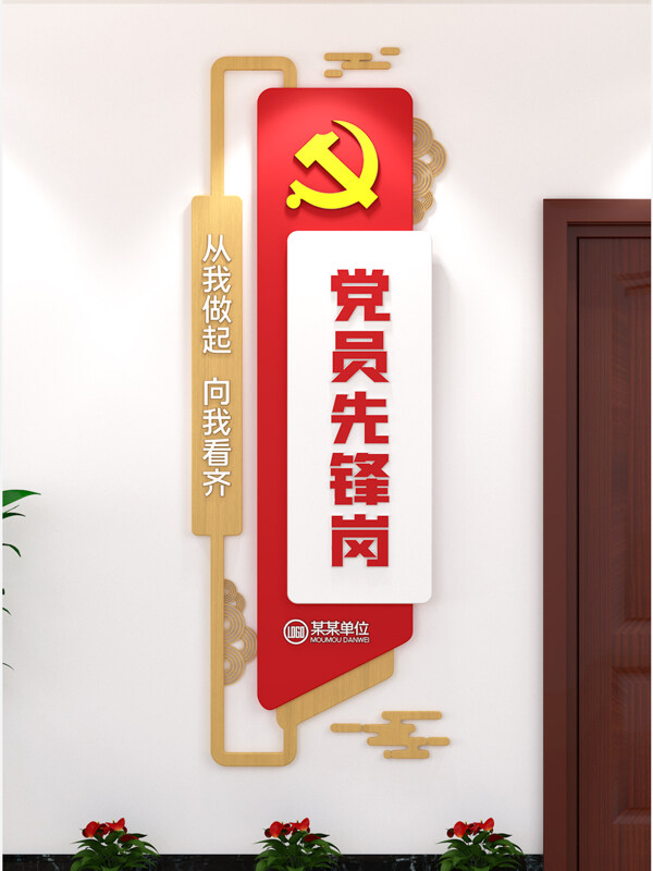 党员先锋岗设计红色街道办事竖版党建文化墙