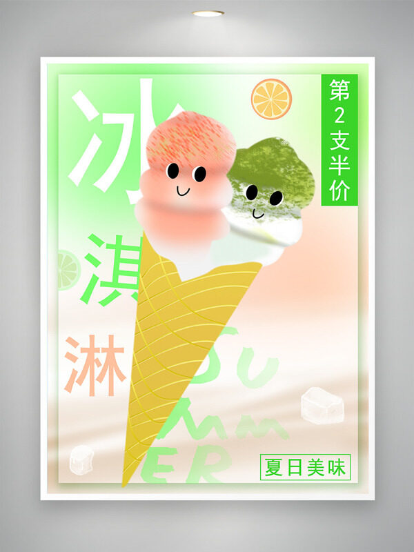 清凉夏日美味冰淇淋活动海报