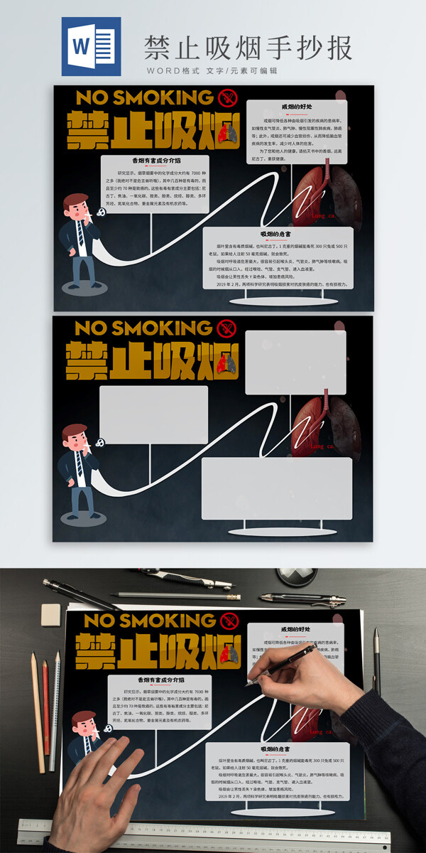 禁止吸烟手抄报4