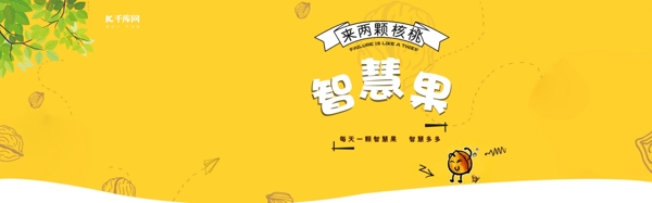 黄色零食坚果核桃海报促销banner