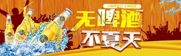 千库原创天猫啤酒节淘宝banner