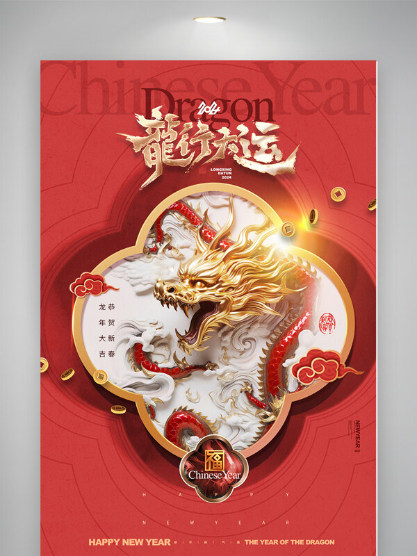 红色中国龙新年春节海报
