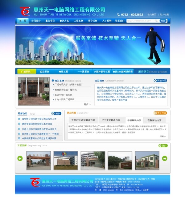 惠州天一电脑首页图片