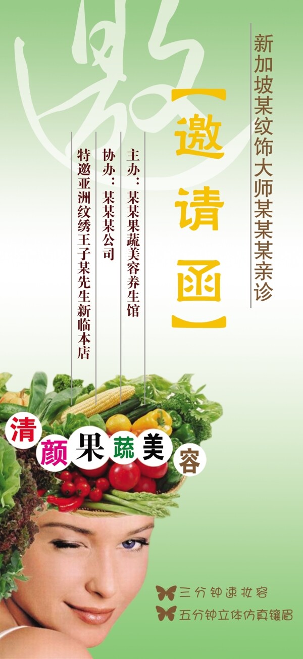 果蔬美容折页设计封面图片