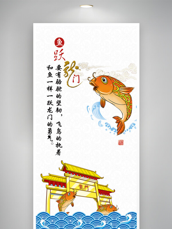 鱼跃龙门海报