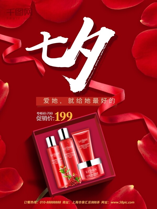 红色玫瑰花瓣七夕情人节化妆品促销