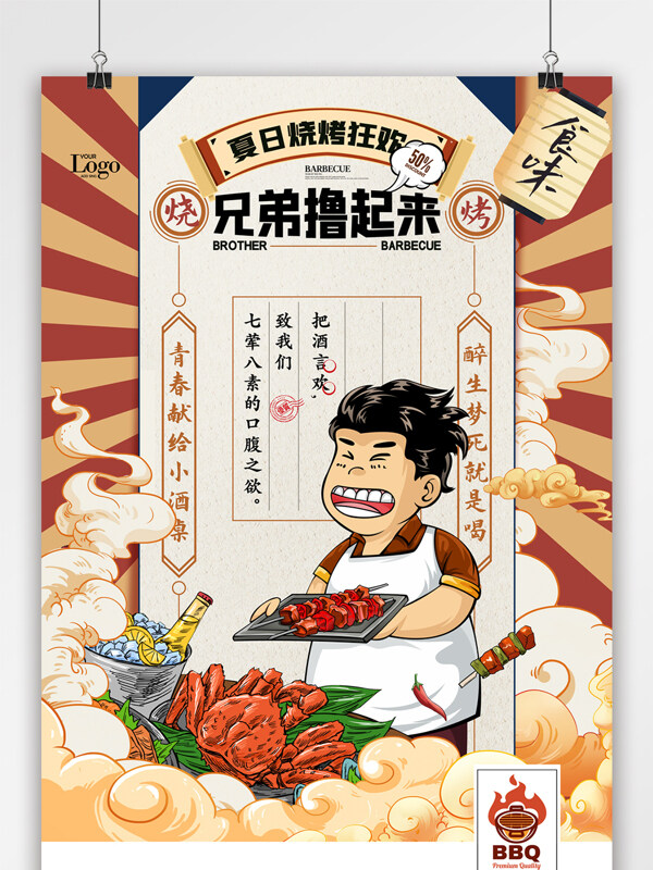 烧烤插画国潮风撸串海鲜碳烤美食海报