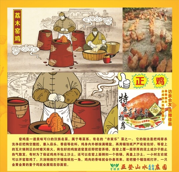 亚登山水窑鸡海报