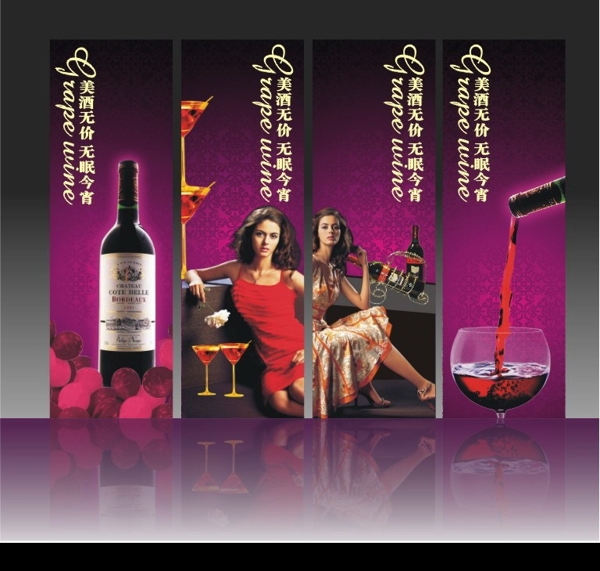 葡萄酒红酒类设计图片