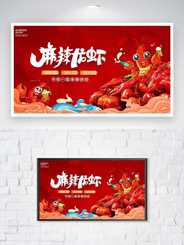 麻辣龙虾红色背景创意插画展板素材