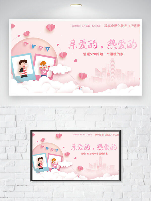 粉色浪漫情侣相框情人节主题海报