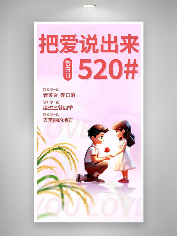 3d立体任务卡通520情人节主题海报