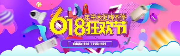 千库原创618年中大促海报