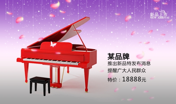 产品banner钢琴广告图片