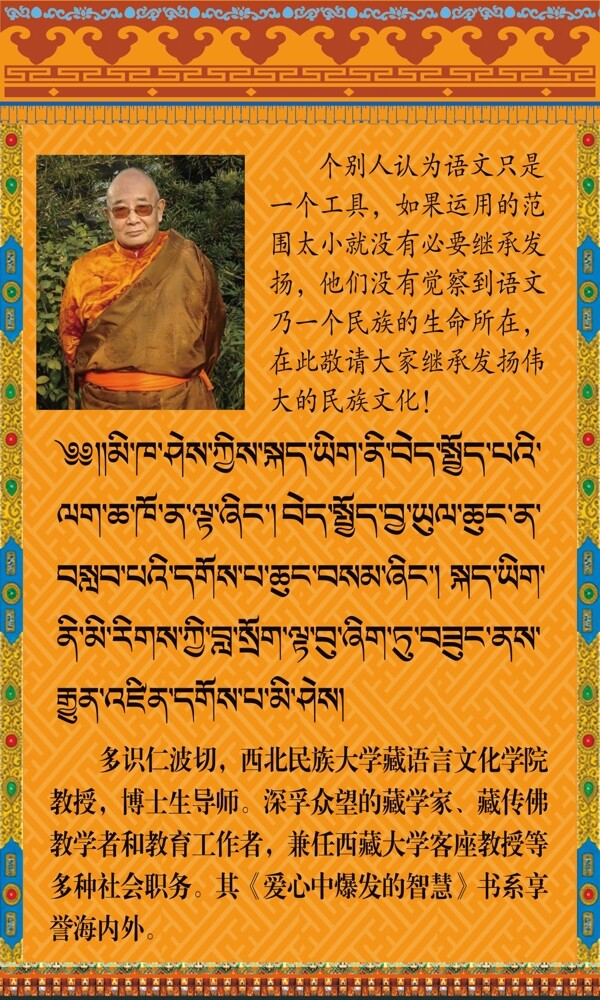 藏式名人图片