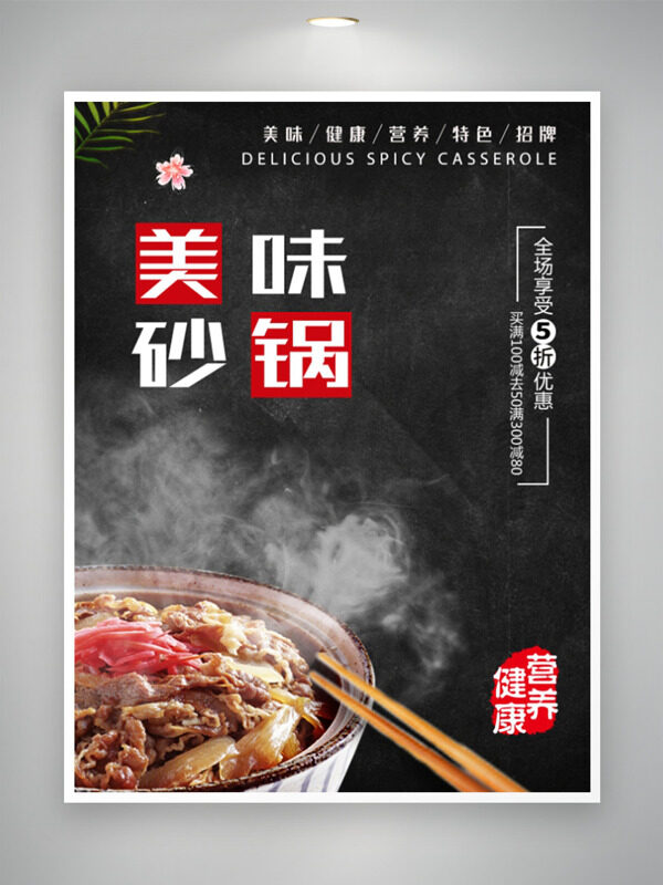 黑色质感美味特色砂锅系列海报