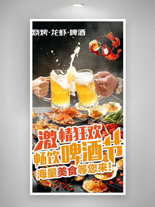 海量美食狂欢畅饮啤酒烧烤啤酒节海报