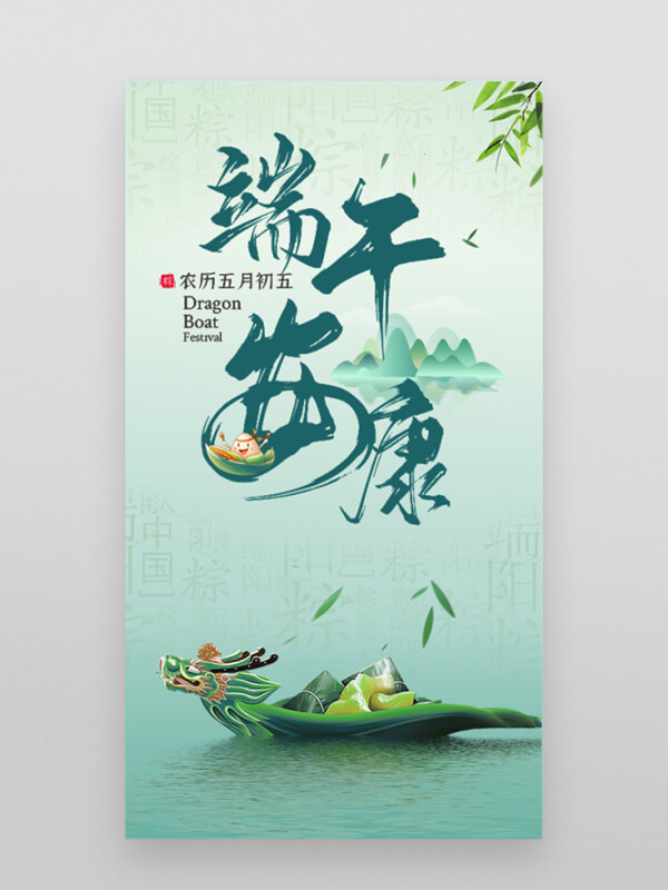 中式卡通立体粽子赛龙舟端午安康海报