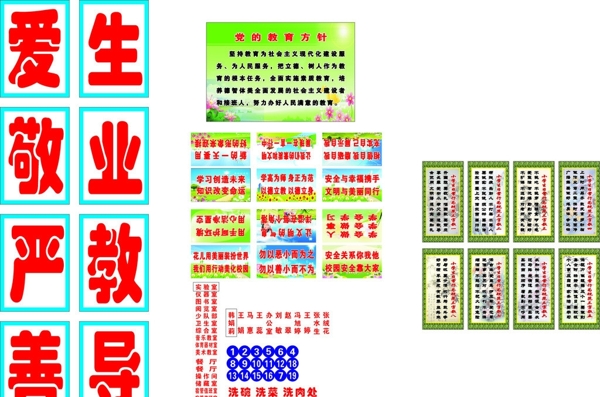 学校标语图片