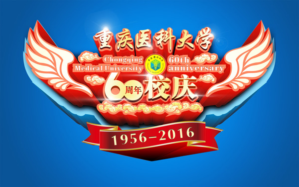 60周年校庆LOGO