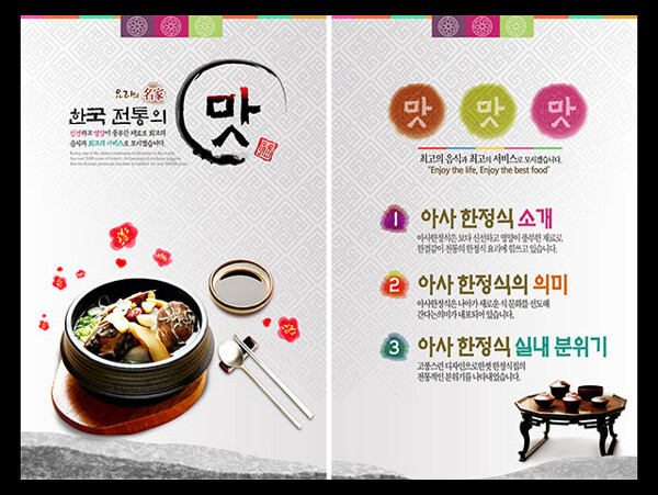 韩式沙锅美食海报