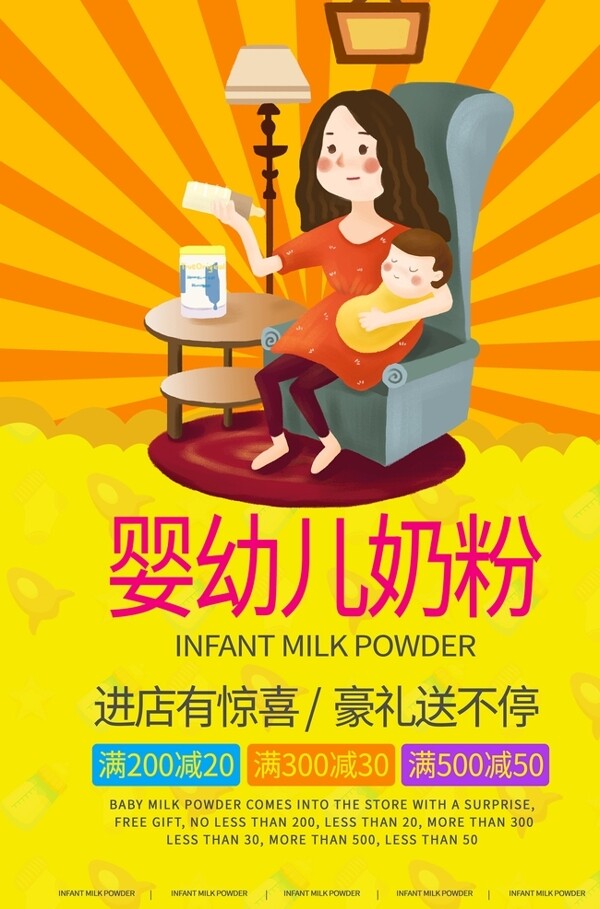 婴幼儿奶粉海报