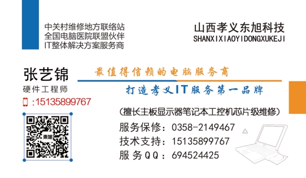 电脑东旭科技名片