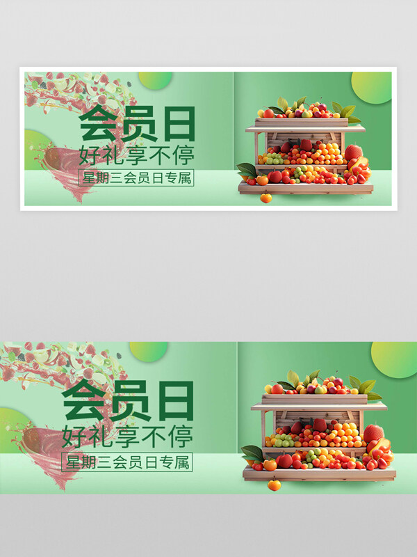 水果店周三会员日宣传外卖横幅banner