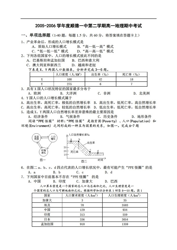 地理人教版必修二中段考试