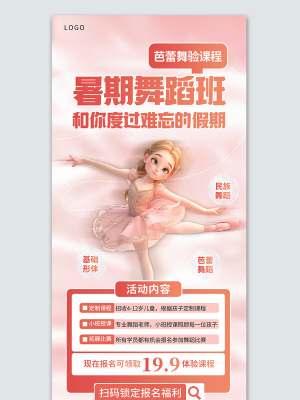 暑假舞蹈班夏和你度过难忘的假期宣传海报