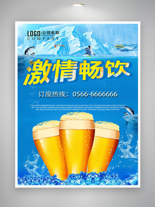 畅饮啤酒节节日宣传创意海报