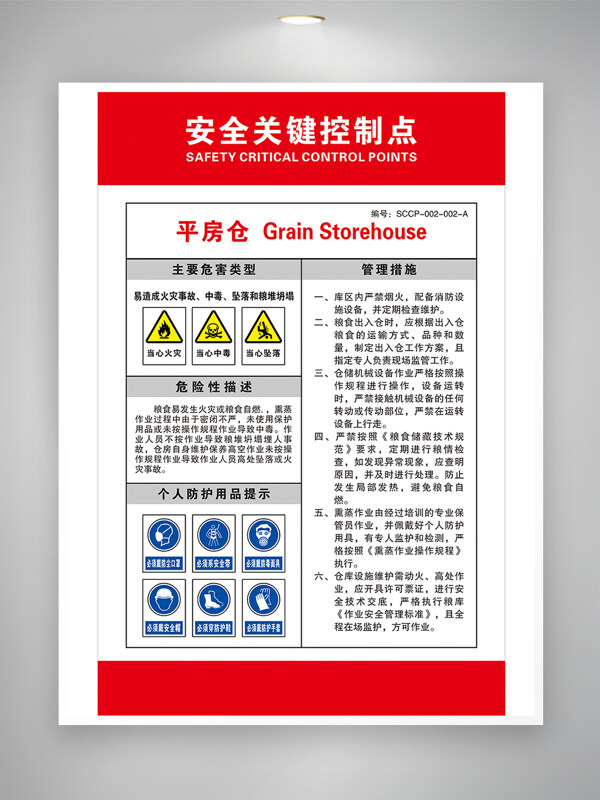 粮食安全存储还礼措施个人防护用品提示展板