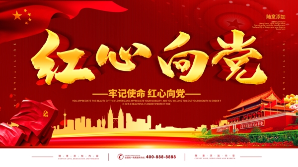 简约红色党建立体字红心向党宣传海报